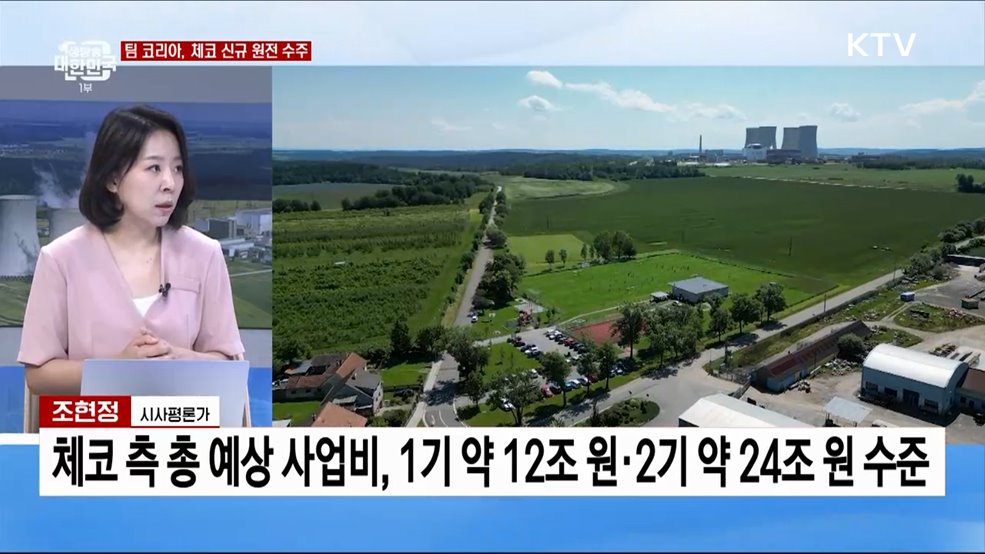 "탈원전 정책 극복"···체코 신규 원전 수주 의미는?