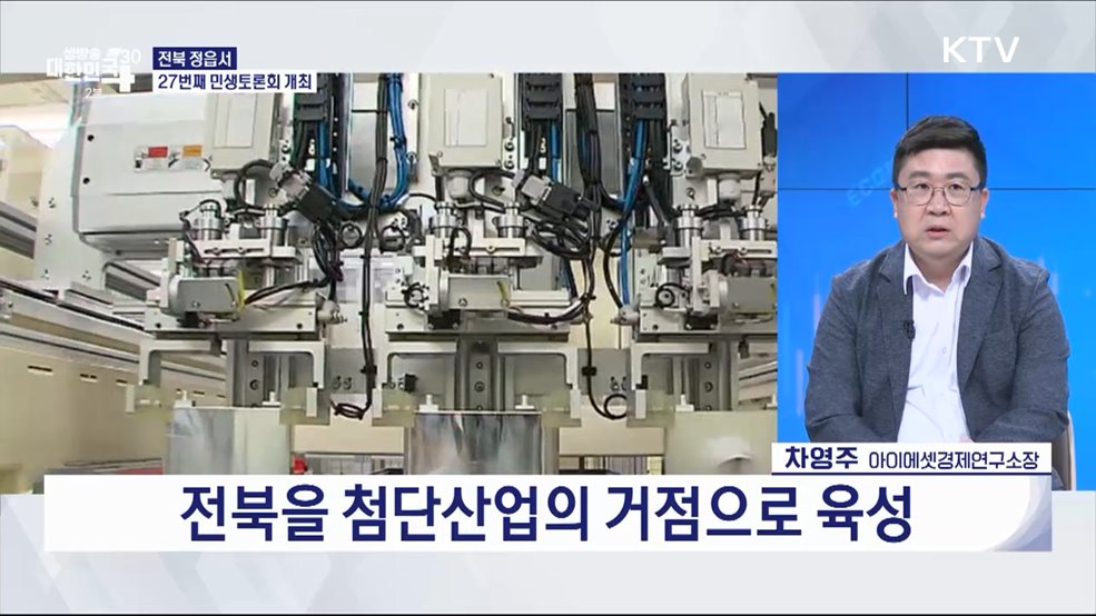 서해안 시대를 연다! 전북, '첨단산업·문화도시' 거점으로! [경제&이슈]