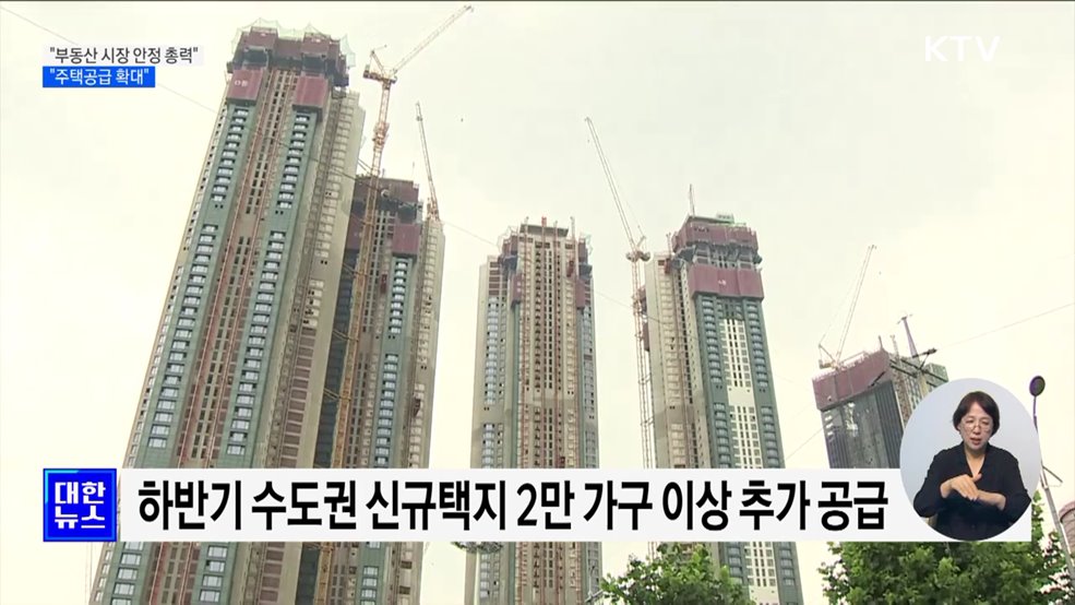 2029년까지 3기 신도시 중심 23만 6천 가구 분양