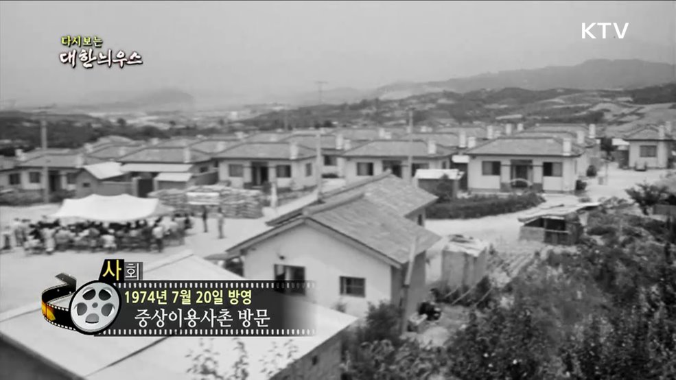 다시보는 대한늬우스 (74. 7. 20.)