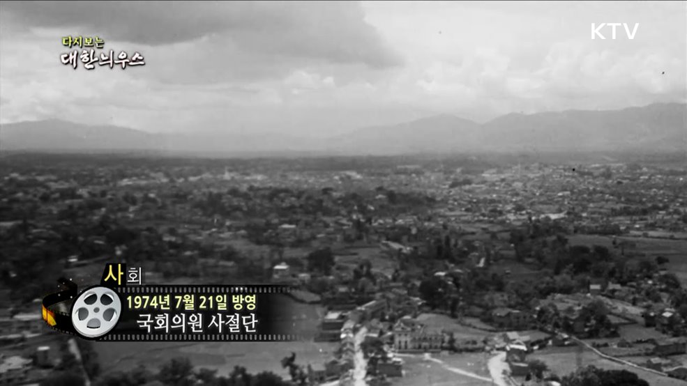 다시보는 대한늬우스 (74. 7. 21.)