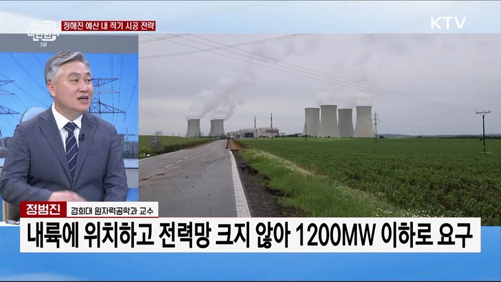 "체코원전 수주 성공 이어가려면 탈원전 회귀 없어야"