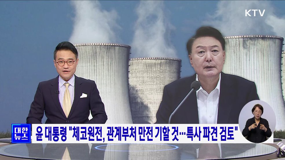 KTV 대한뉴스 7 (234회)