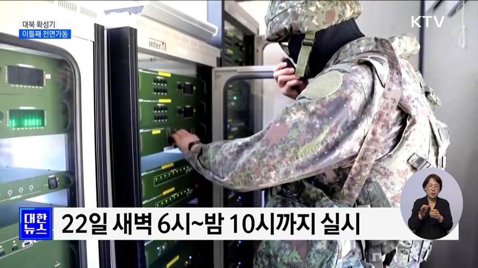 북 오물풍선에 이틀째 대북 확성기 전면 가동