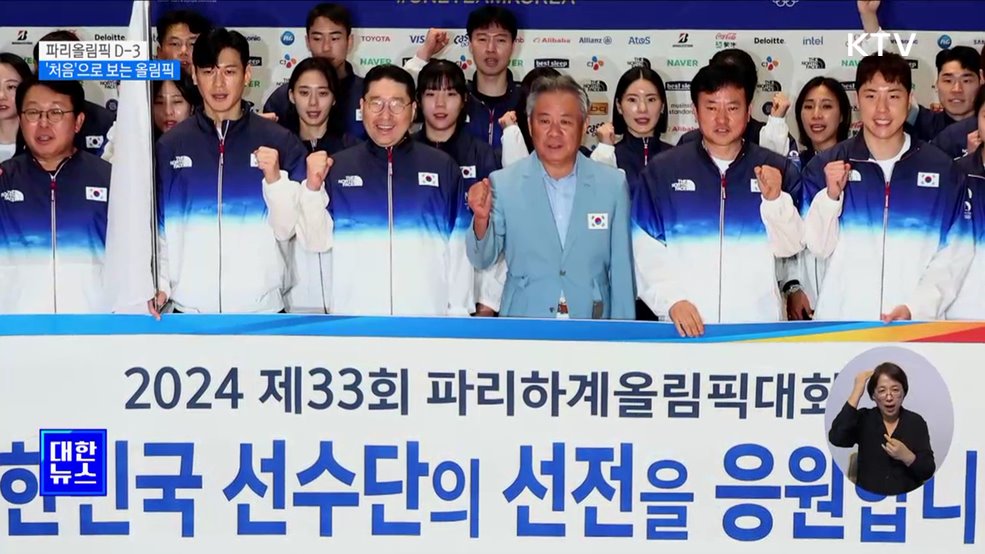 파리올림픽 D-3···파리에서 '처음' 볼 광경은?