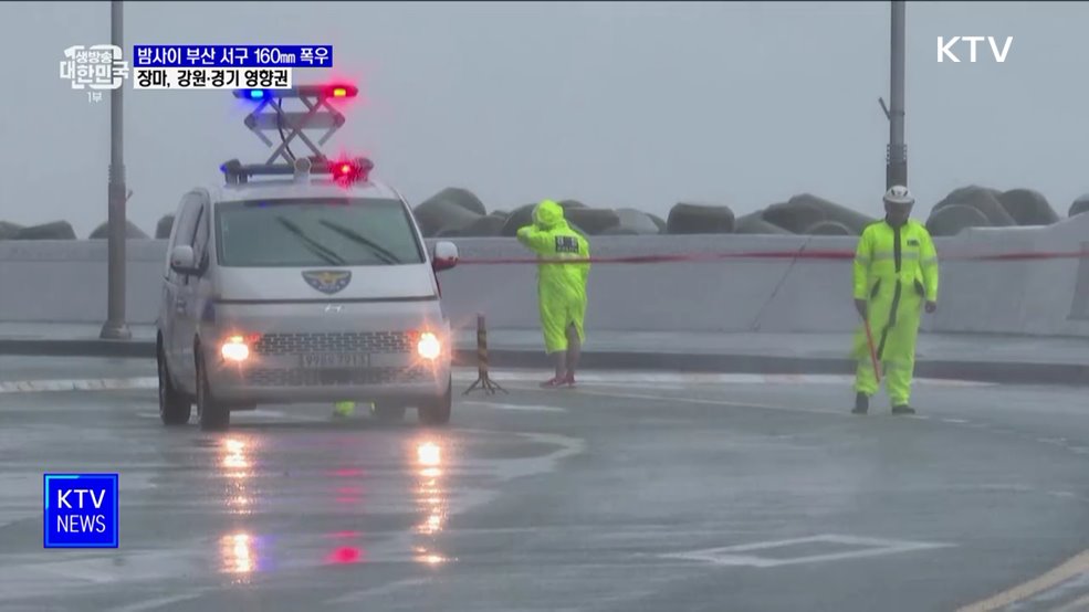 밤사이 부산 '극한 폭우'···오늘 오전 강원·경기 영향권