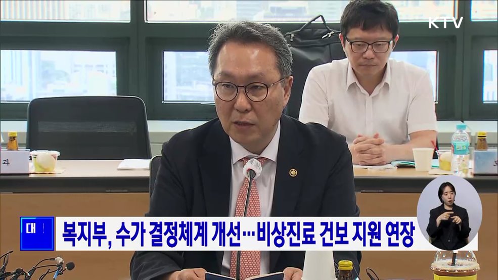 복지부, 수가 결정체계 개선···비상진료 건보 지원 연장