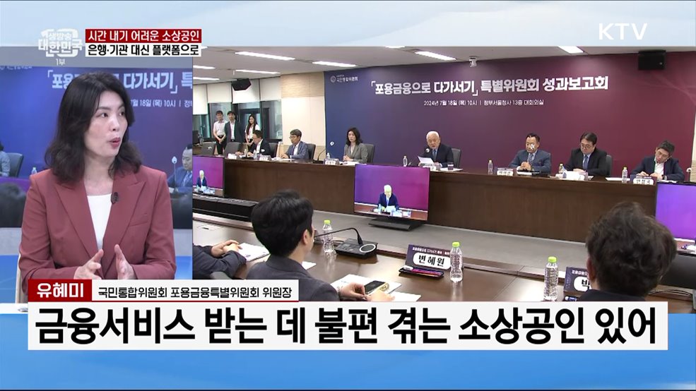 소상공인·취약계층 함께 가는 따뜻하고 든든한 포용금융