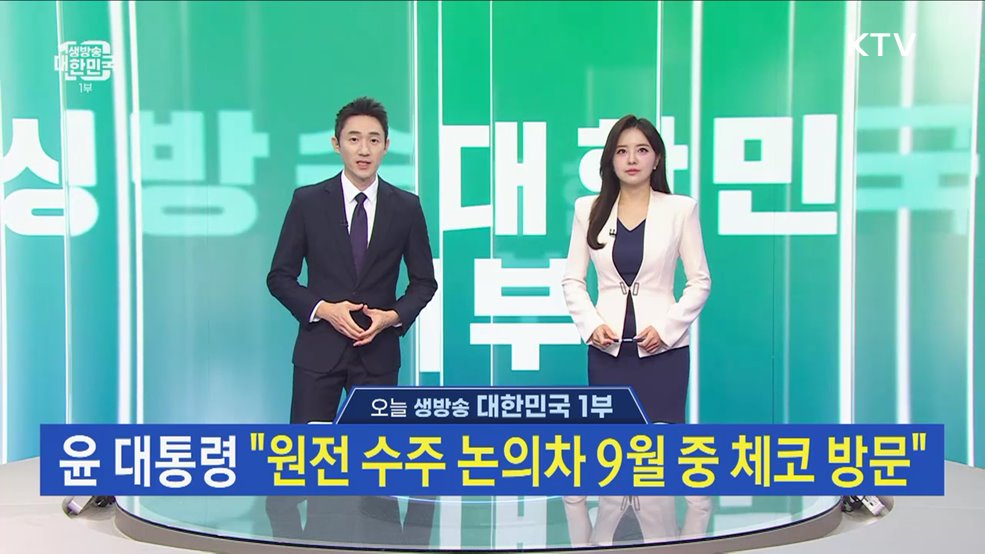 생방송 대한민국 1부 (1608회)