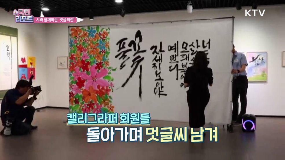 나태주 시와 함께하는 '멋글씨전' 열려