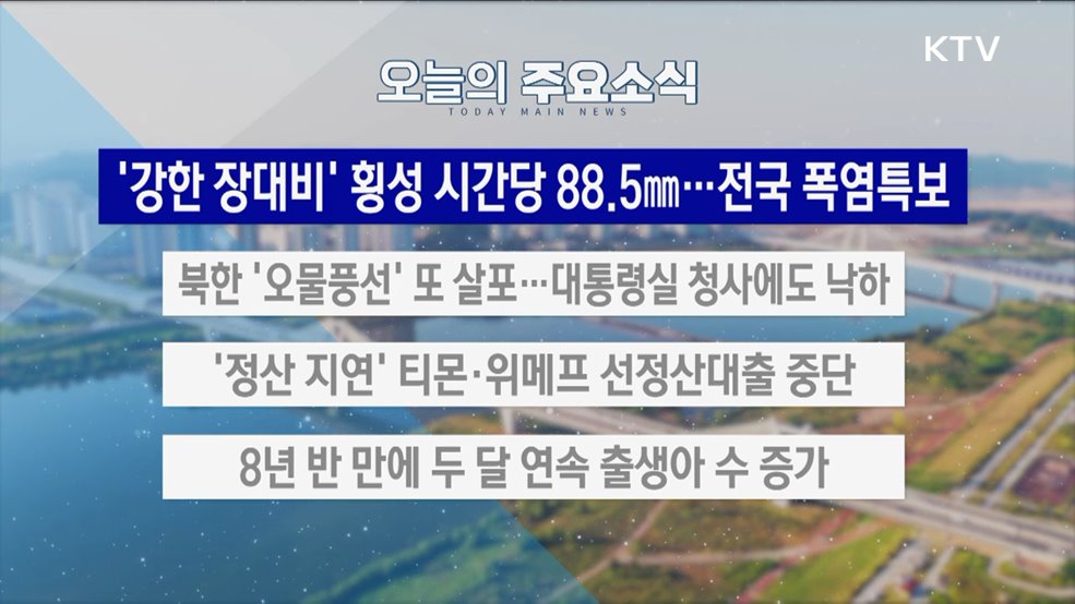 생방송 대한민국 2부 (1625회)