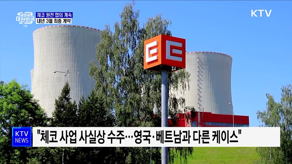 체코원전 최종계약까지 남은 과정은?