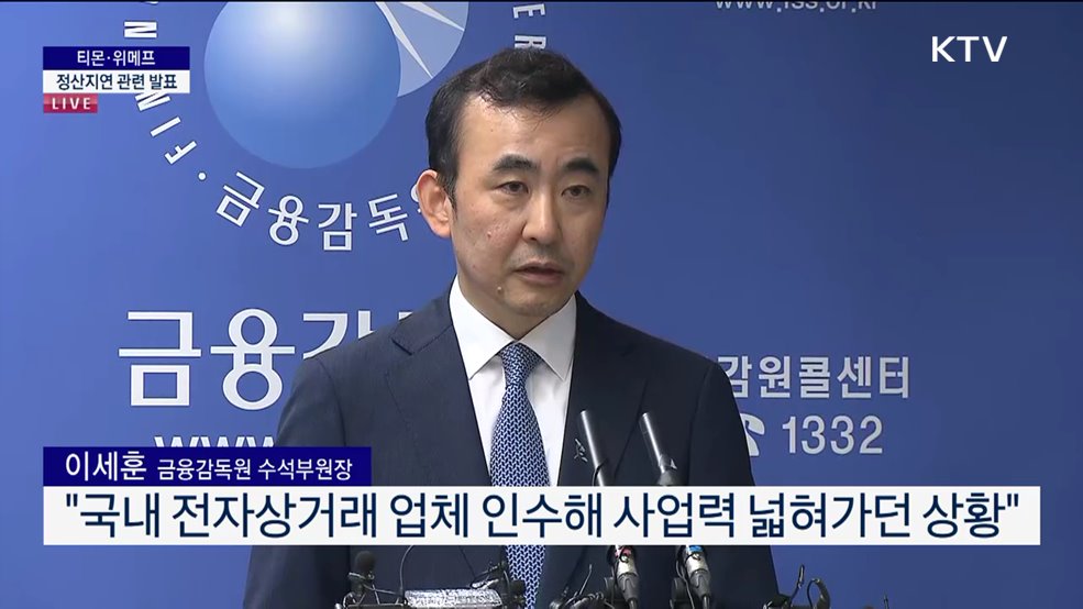 티몬·위메프 정산지연 관련 발표