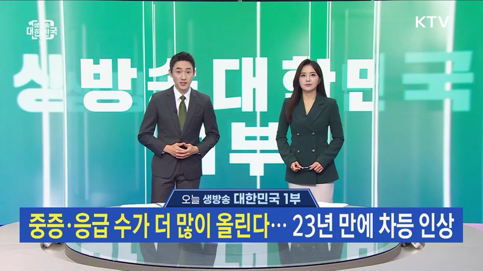 생방송 대한민국 1부 (1609회)