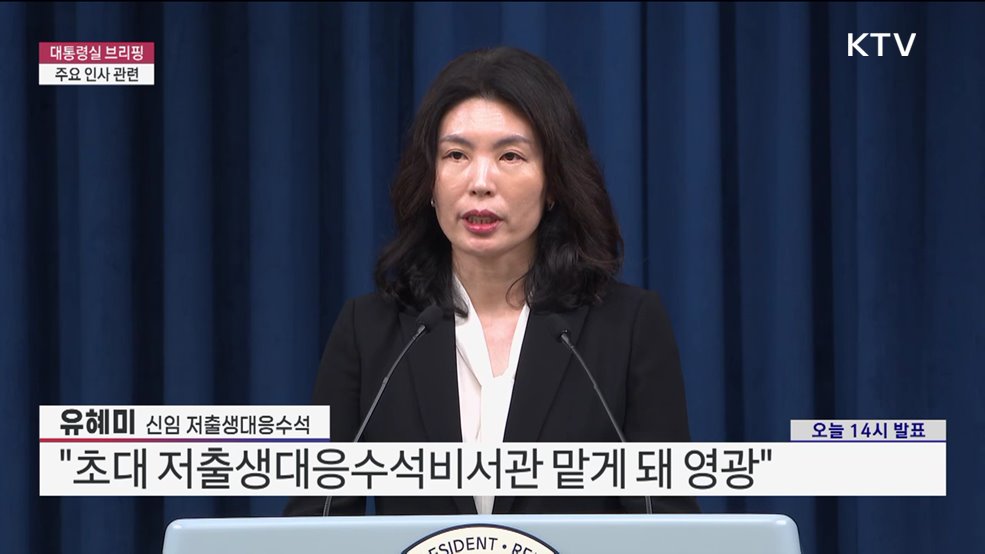 대통령실 브리핑 - 주요 인사 관련