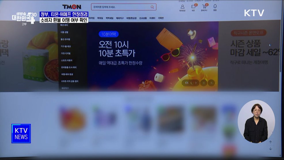티몬·위메프 사태 긴급 현장점검···"소비자 보호에 최선"