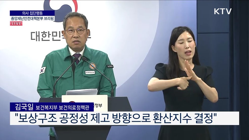 의사 집단행동 중앙재난안전대책본부 브리핑 (24. 07. 25. 11시)