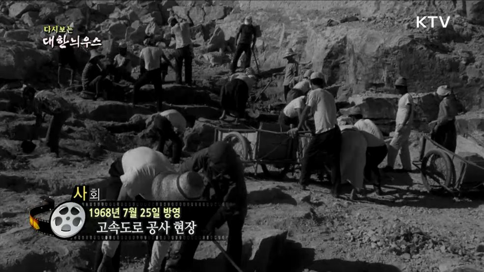 다시보는 대한늬우스 (68. 7. 25.)