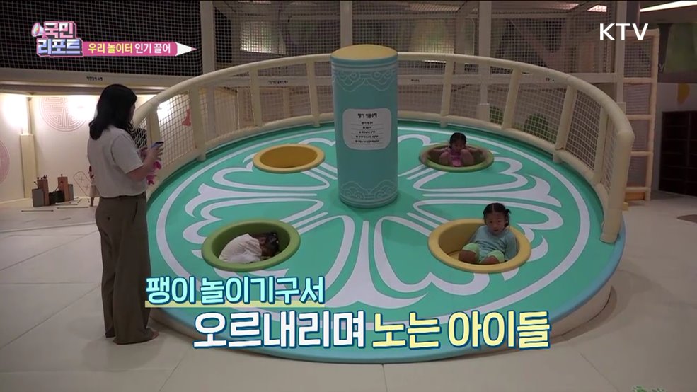 중부권 유일 전통놀이 체험 '우리 놀이터'