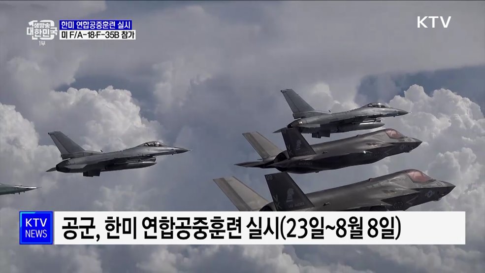 한미 연합공중훈련···미 F/A-18·F-35B 참가