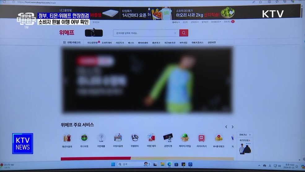 티몬·위메프 사태 긴급 현장점검···"소비자 보호에 최선"