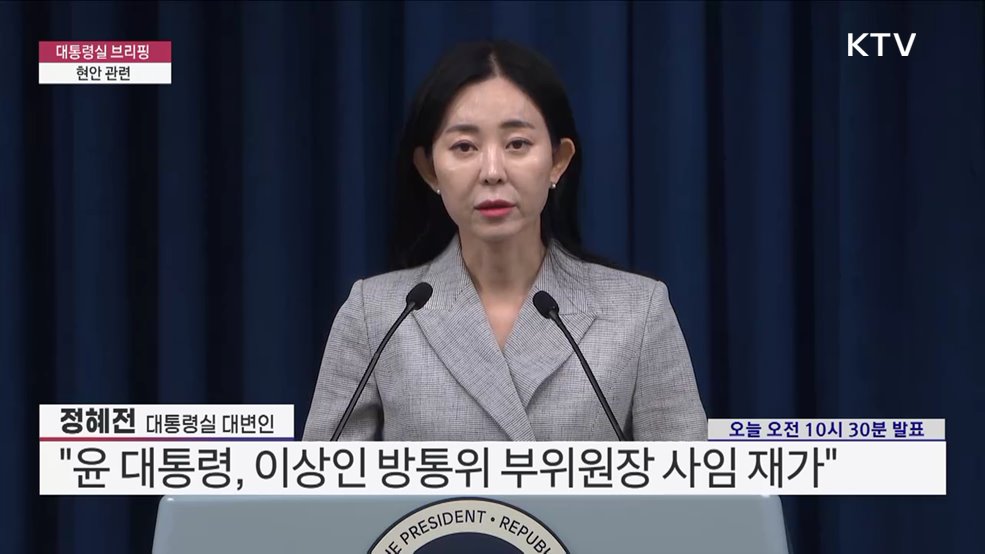 대통령실 브리핑 - 현안 관련