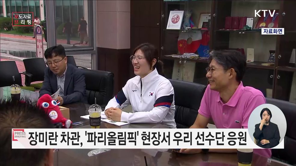 '2024 파리올림픽' 현장에서 대한민국 국가대표 선수단 응원