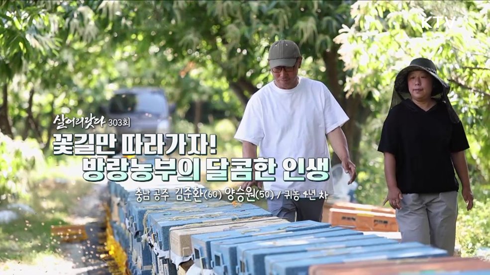 꽃길만 따라가자! 방랑농부의 달콤한 인생