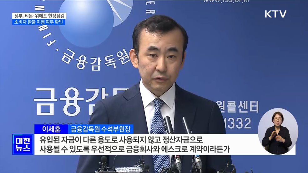 티몬·위메프 사태 긴급 현장점검···"소비자 보호에 최선"