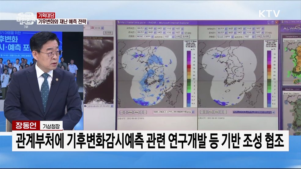 심화 되는 기후변화···기상청 역할 주목