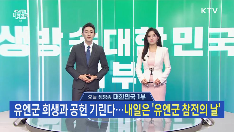 생방송 대한민국 1부 (1610회)