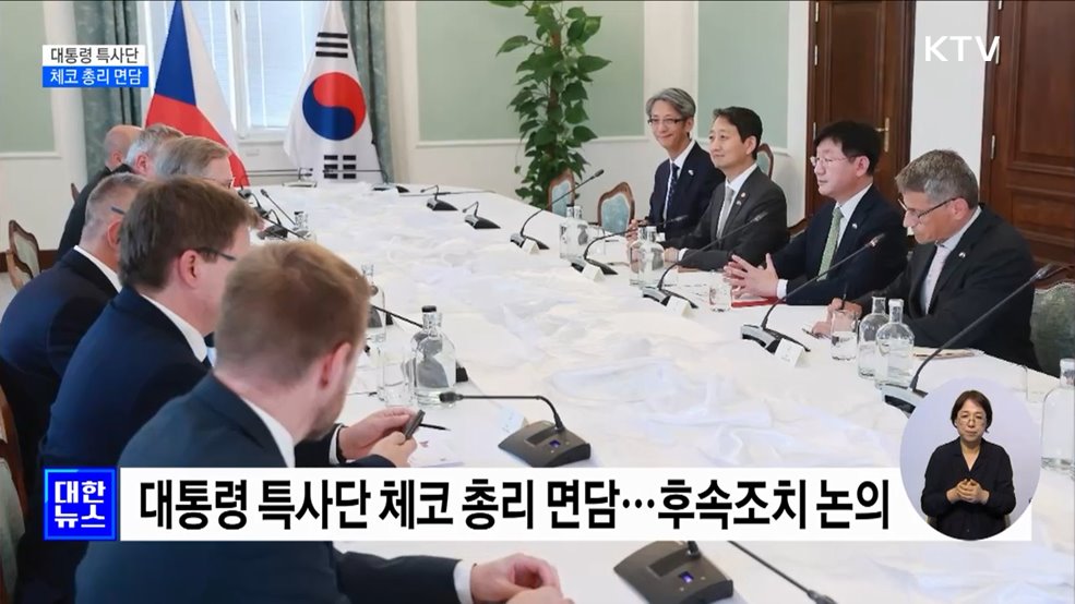 체코 "공사기간 준수 신뢰···팀 코리아 선택"
