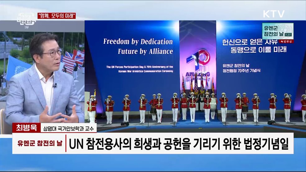 유엔군 희생과 공헌 기린다···내일은 '유엔군 참전의 날'