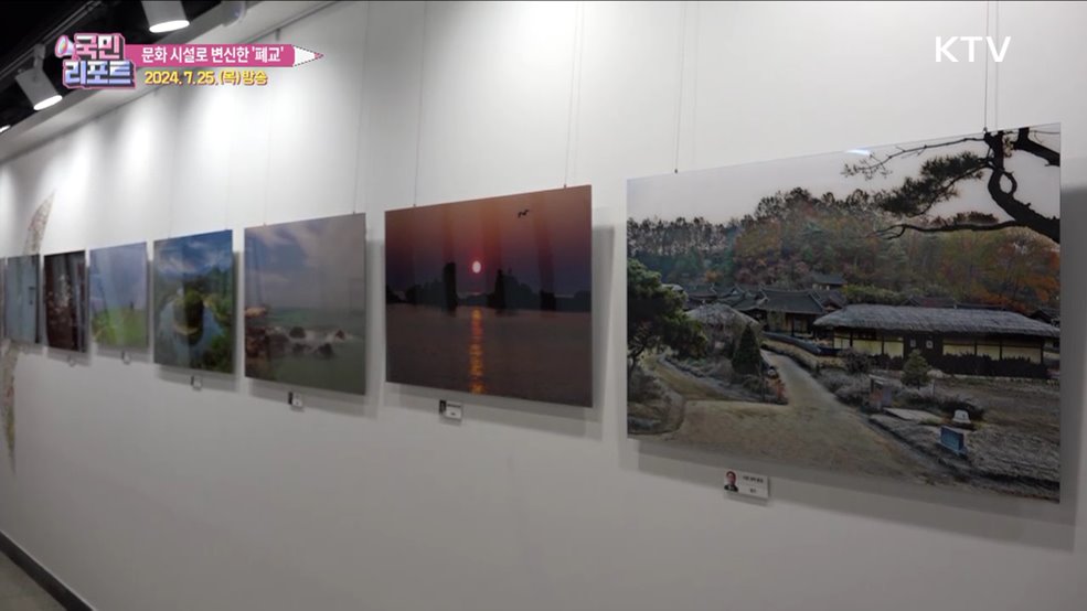 낡은 폐교, 문화 공간·캠핑장으로 변신