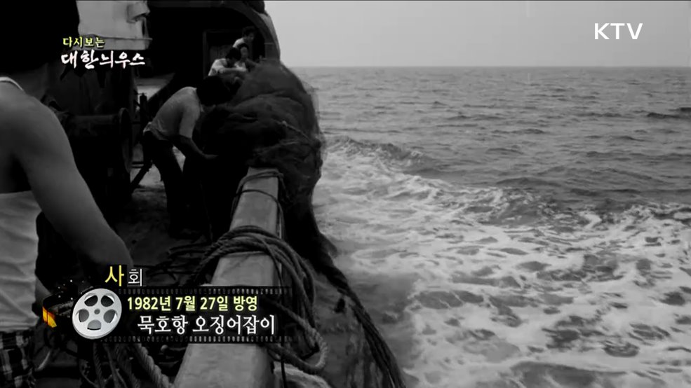 다시보는 대한늬우스 (82. 7. 27.)