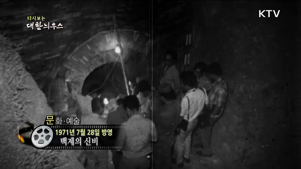 다시보는 대한늬우스 (71. 7. 28.)