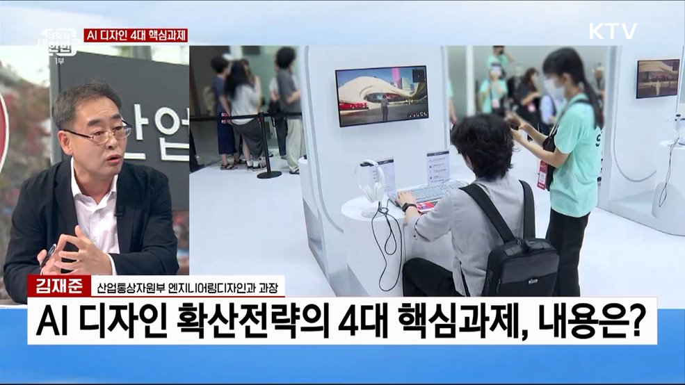 디자인 산업&인공지능 융합 세계 최고 디자인 강국 실현되나?