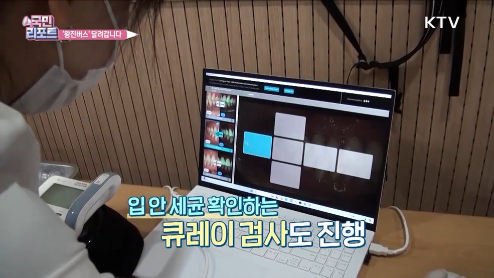 의료 사각지대 '왕진버스' 어르신들 호응