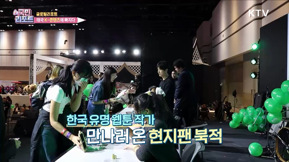 웹툰·메이크업까지, K-콘텐츠에 빠진 태국