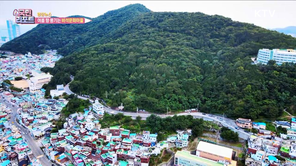 여름 향 풍기는 비석문화마을 [한국의 美]