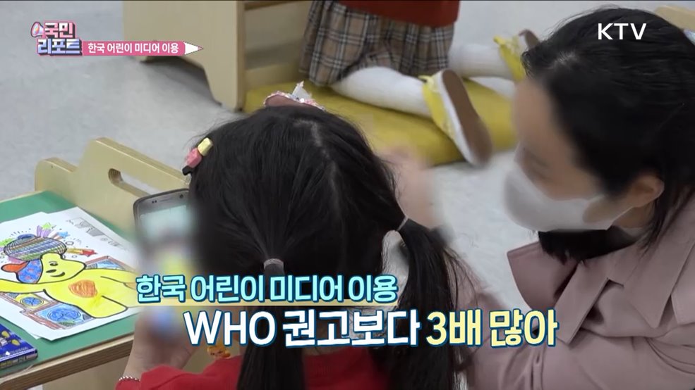 올바른 습관 필요, 어린이 '미디어 교육' 호응