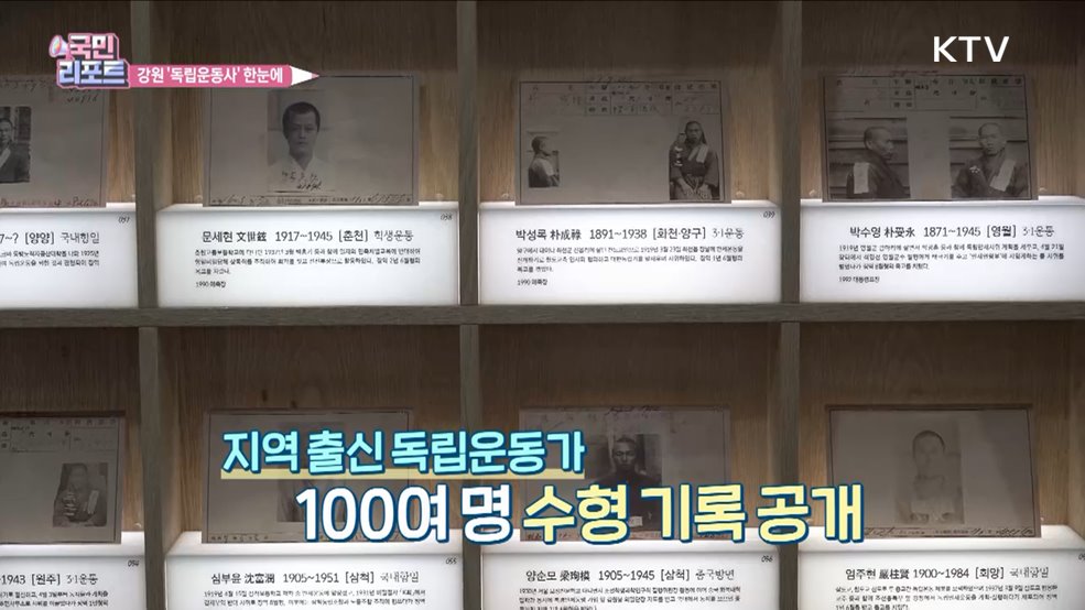 '강원광복기념관' 개관, 독립운동사 한눈에