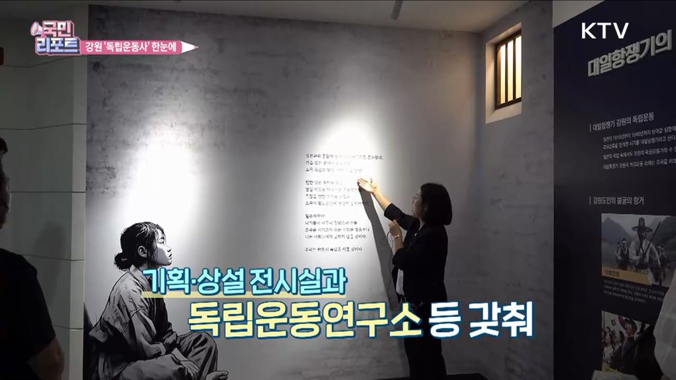 '강원광복기념관' 개관, 독립운동사 한눈에