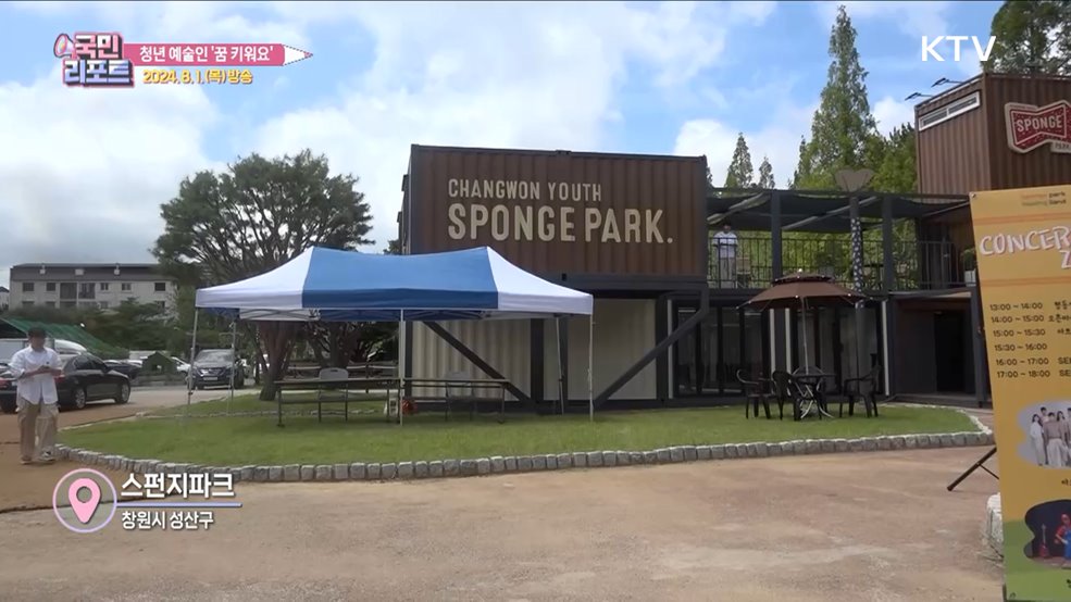 청년 예술인 지원 공간 '스펀지파크' 인기