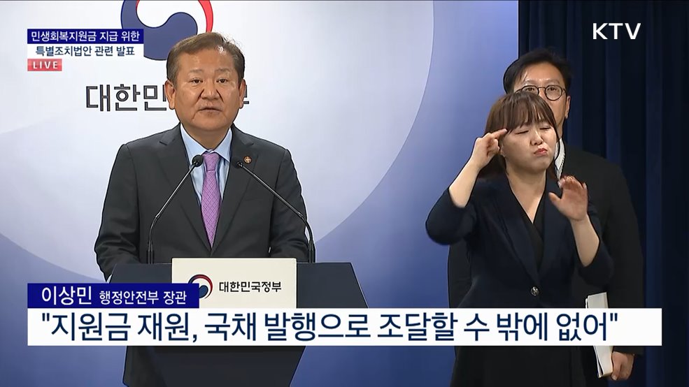 민생회복지원금 지급 위한 특별조치법안 관련 발표