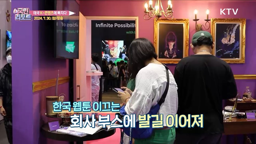 웹툰·메이크업까지, K-콘텐츠에 빠진 태국