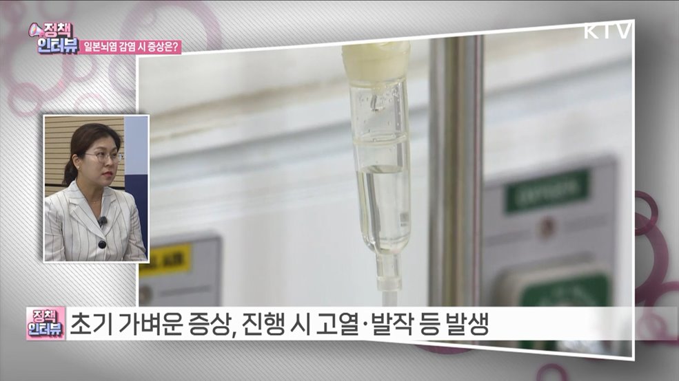 전국 일본뇌염 경보 발령 '예방접종' 권고 [정책인터뷰]