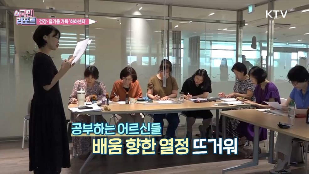 건강·행복 나눠요, 신노년 공간 '하하센터'