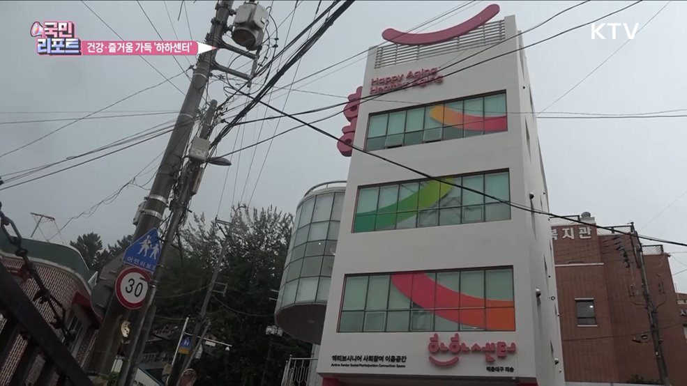 건강·행복 나눠요, 신노년 공간 '하하센터'