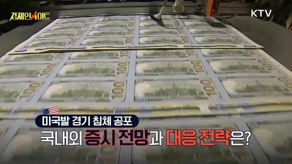 생방송 경제 인사이트 (185회)